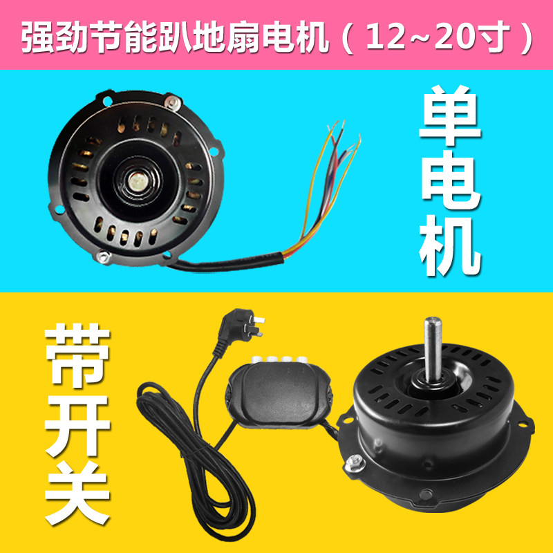 落地扇机头商务扇电机马达壁扇爬坐扒地扇直流变频带摇控定时通用