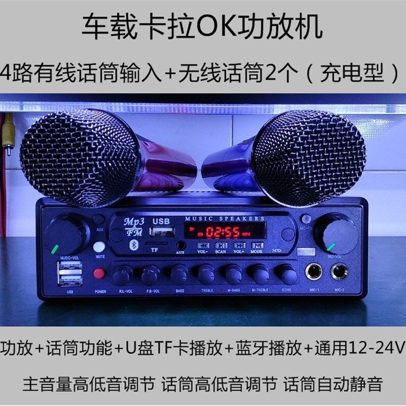 车载卡拉OK功放机 MP3 FM收音 无线话筒 客车功放机 12-24V