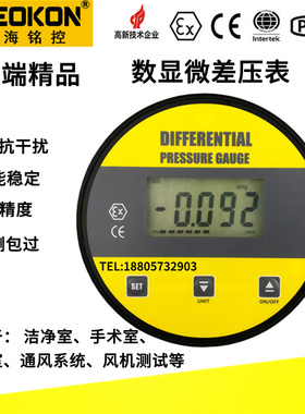 数显微压差表正负压表房洁净实验室手术室计风数字差压表MD-S2201