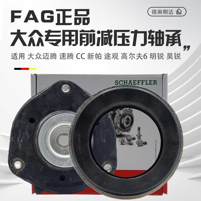 适用迈腾途观CC新帕萨特速腾明锐昊锐平面压力轴承前减震器顶胶座