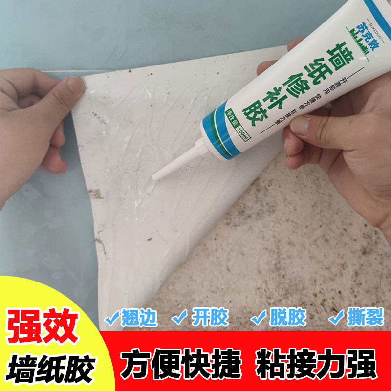 粘墙纸修补胶水壁纸胶家用糯米胶贴墙布专用速干胶开裂翘边修复胶,基础建材,基膜墙纸胶套装,淘宝优惠券,粉丝福利购,淘宝优惠卷