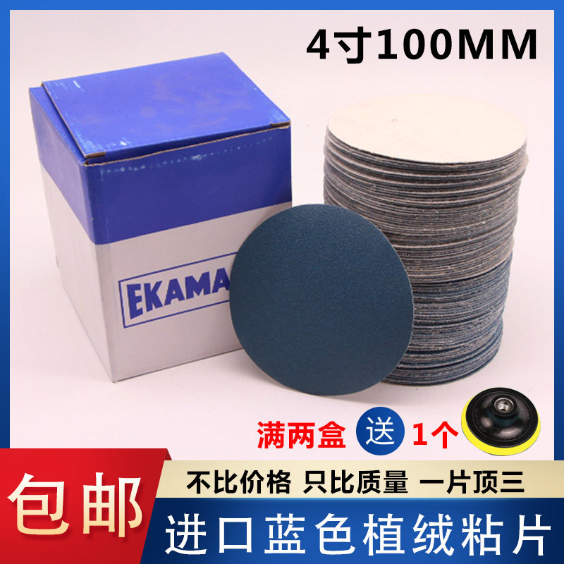 进口诶克曼4寸圆盘砂纸自粘式砂盘拉绒片背绒片植绒砂纸片