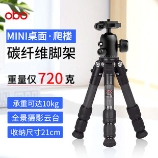 桌面爬楼 欧栢obo迷你碳纤维三脚架T228MINI便携登山爬楼桌面
