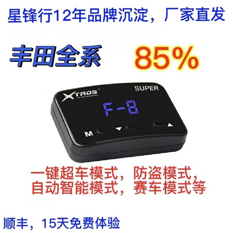 电子油门加速器锐志凯美瑞荣放汉兰达威驰雷凌卡罗拉霸道陆巡陆冠
