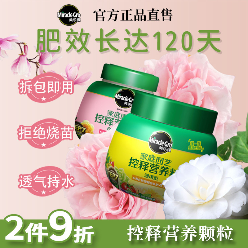 美乐棵控释肥氮磷钾复合肥养花肥料长效缓释肥通用多肉月季兰花型