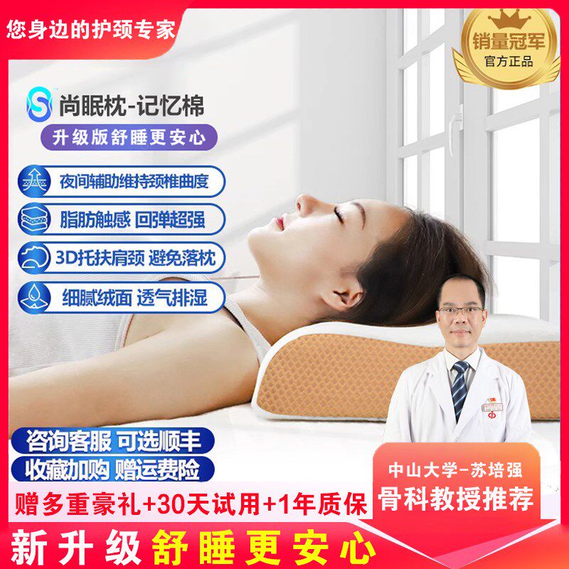 尚合元颈椎枕病人睡觉专用枕头记忆棉慢回弹护颈椎微牵引助睡眠枕