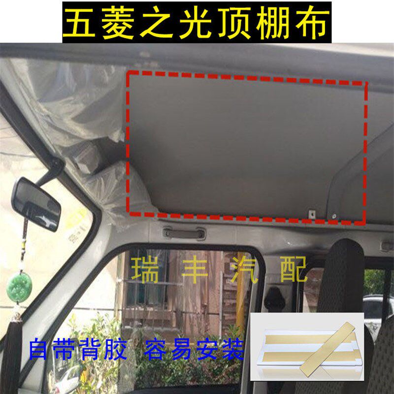 适配五菱之光荣光顶棚布车顶装饰布顶棚布兴旺顶篷布单排顶棚布
