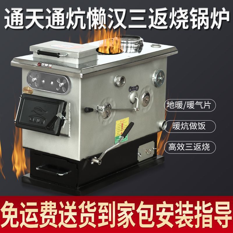 家用通炕通天两用锅炉反烧节能煤电多用地暖暖气取暖烧柴懒汉锅炉