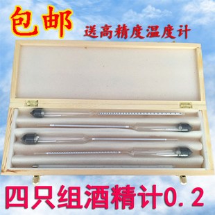 自酿酒测量工具分度值0Y.2酒精度计 包邮 精密四只组酒精计 酒度计