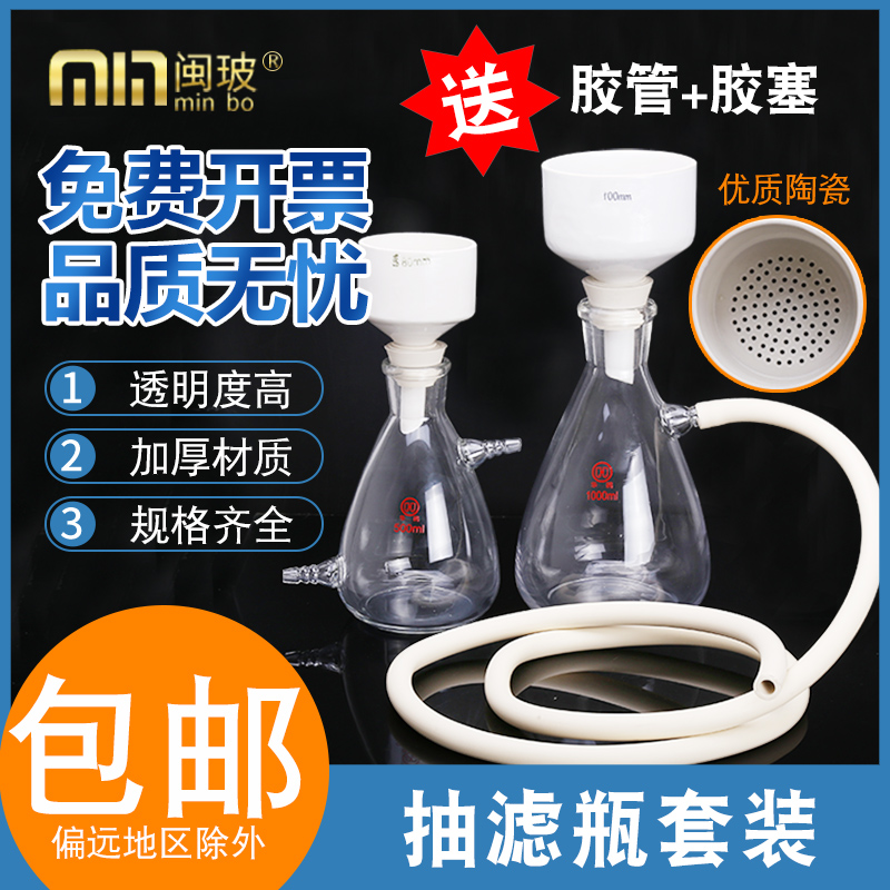 华鸥抽滤瓶套装1000ml上嘴真空布氏漏斗抽滤过滤装置配橡胶塞托管