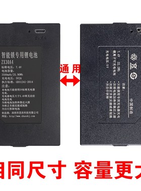 7.4V指纹锁锂电池 ZX30A4 智能锁电池通用 LC-99 F5 TZ99 3500mAh