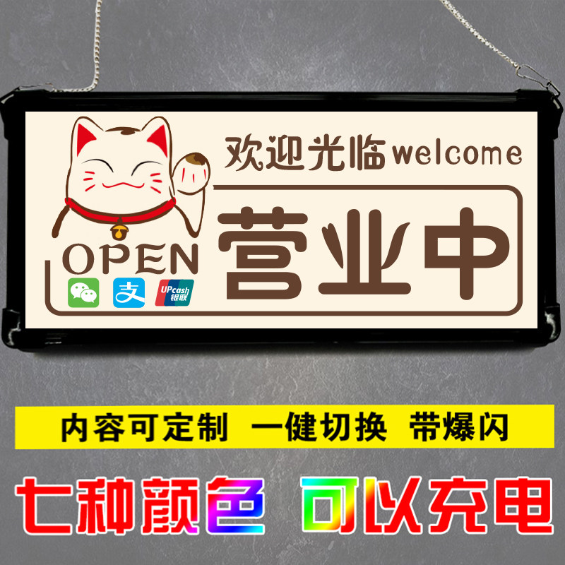 欢迎光临正在营业中挂牌双面门牌创意店铺空调开放定制发光时间牌