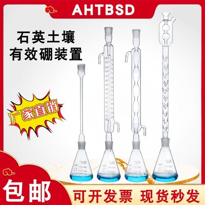 三普土壤普查 石英提硼回流装置250ml石英回流装置球形石英冷凝管