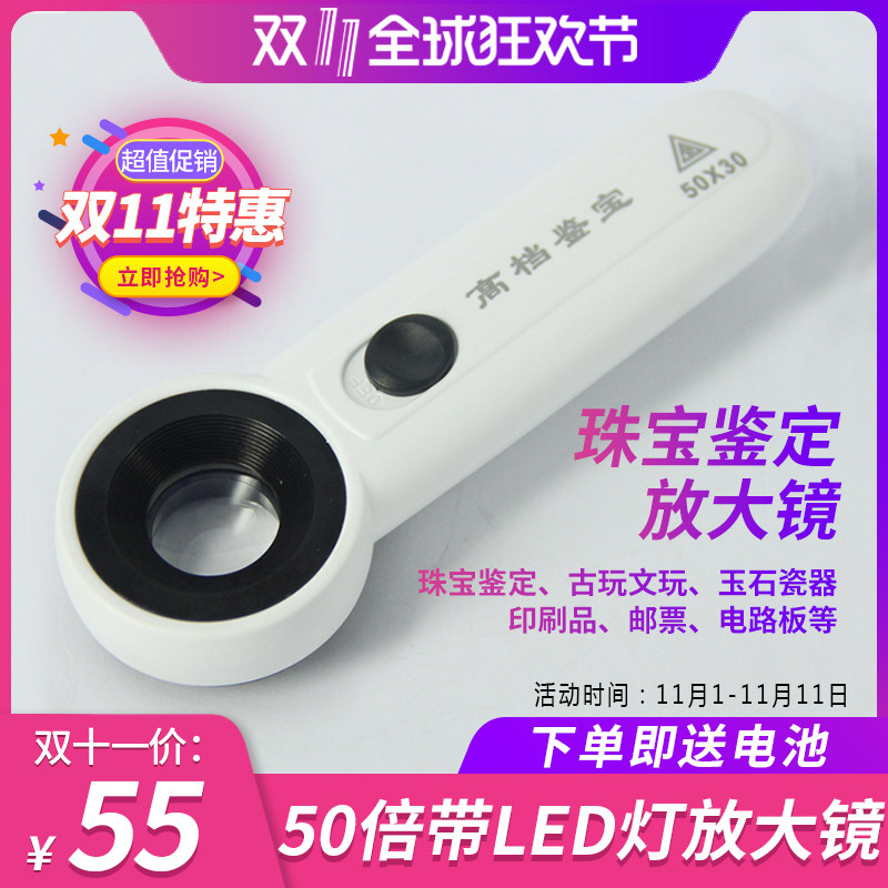 高倍数便携LED放大镜50倍维修鉴定文玩珠宝工具