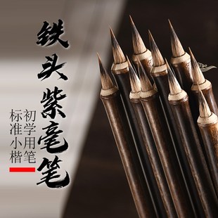 晓舟 铁头紫毫毛笔小楷笔蝇头小楷湖笔小篆瘦金体专业级抄经专用