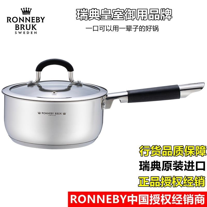 Ronneby Bruk瑞徕德瑞典进口不锈钢奶锅宝宝辅食锅煮面锅小汤锅