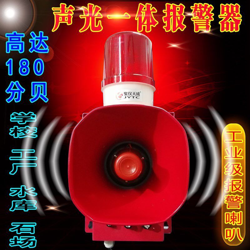 声光报警器工业高音大功率可调行车防水语音喇叭声光一体警报器