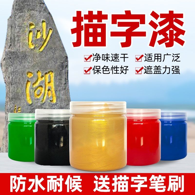 碑文描字漆牌匾金粉漆石碑专用红漆石材描金漆墓碑金色油漆清明节