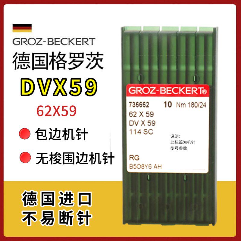 德国格罗茨机针DVX59银针包边机床垫包边机无梭围边机DV*59机针,居家布艺,针,淘宝优惠券,粉丝福利购,淘宝优惠卷