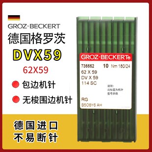 德国格罗茨机针DVX59银针包边机床垫包边机无梭围边机DV*59机针