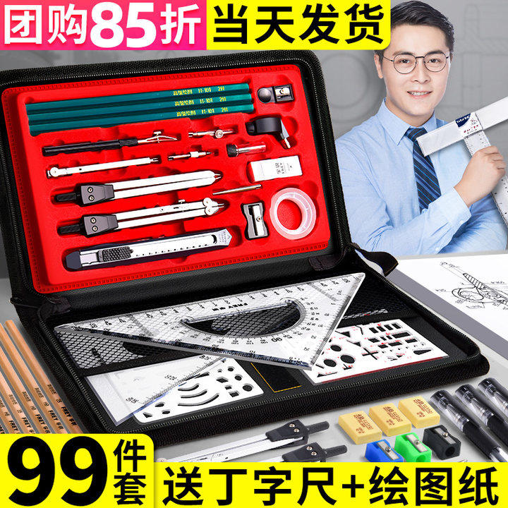 工程机械制图工具套装绘图工具包专业绘图包cad画图作图大学生化