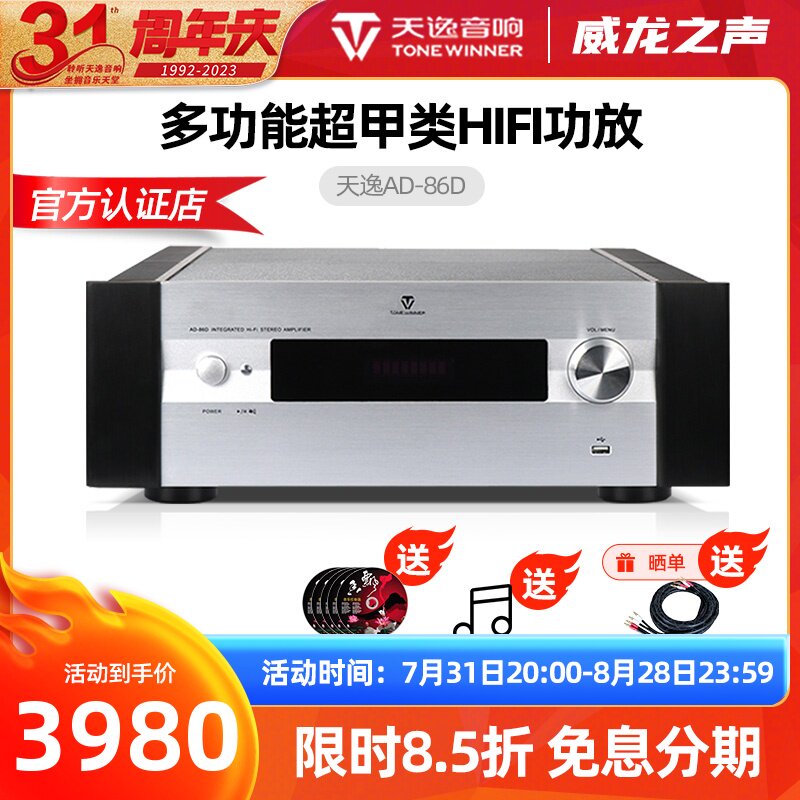 Winner/天逸AD-86D高保真多功能HIFI家用超甲类大功率功放机
