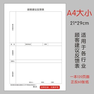 顾客建议反馈表酒店餐饮饭店顾客意见反馈簿意见本留言本顾客意见