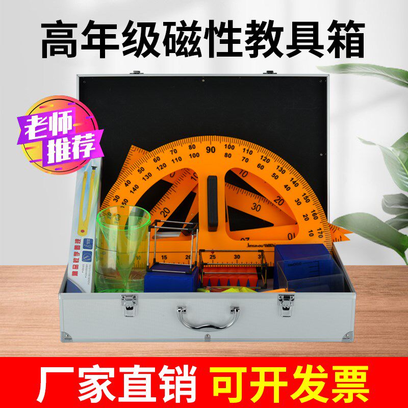 小学数学教具教师教学用磁性全套多功能套装五六年级 高年级教具