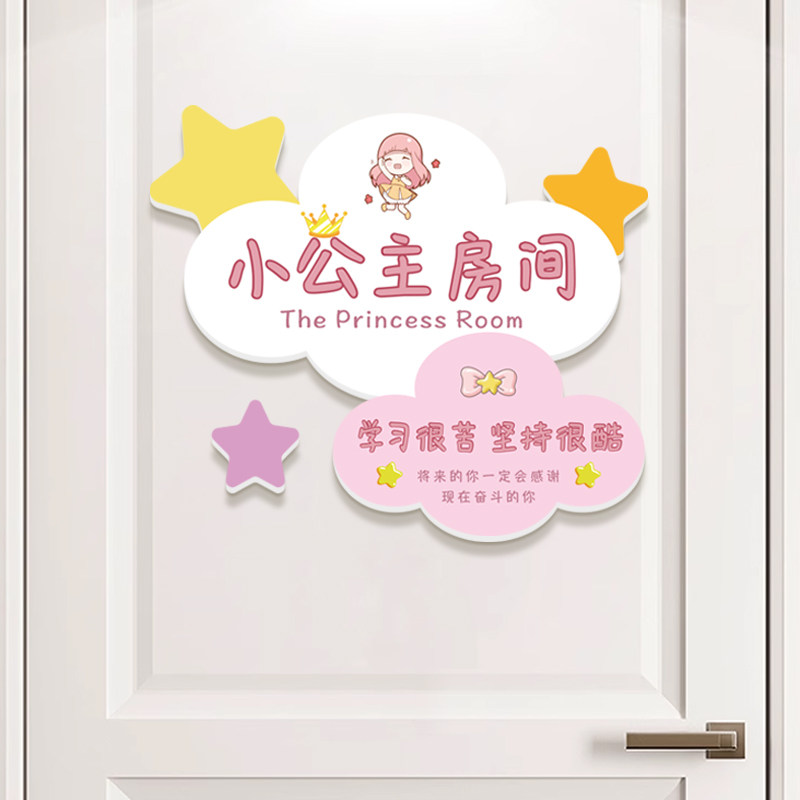 小公主房间门贴儿童房女孩卧室布置装饰立体遮丑墙贴励志标语挂牌,家居饰品,门贴,淘宝优惠券,粉丝福利购,淘宝优惠卷