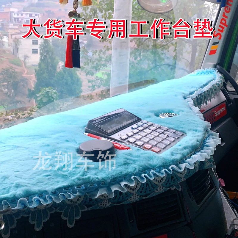 大货车专用仪表台垫仿兔毛工作台垫JH6J6PX3000GTLEST银河中间垫