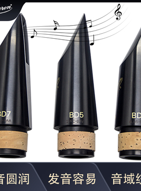 弯德林单簧管黑管笛头BD5BD5-13 BD4BD7降B调黑钻BD5低音笛头BD5D