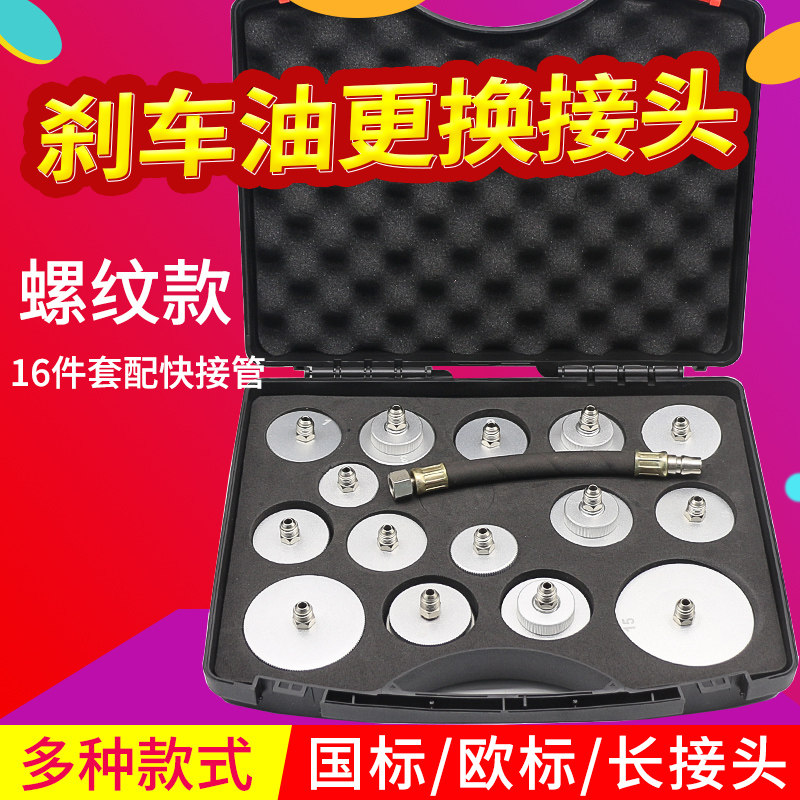 汽车刹车油更换机专用接头螺纹带快接转换接头全套刹车油更换工具