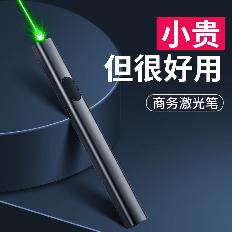 新款激光笔强光远射射笔绿外线会议使用沙盘usb可充电超强雷镭射