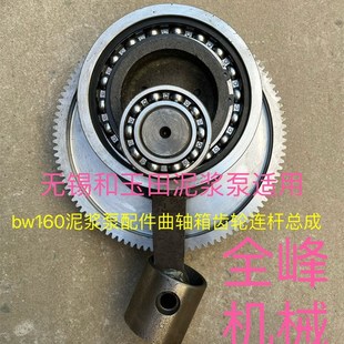 bw160泥浆泵玉田无锡注浆泵配件齿轮箱曲轴连杆齿轮十字头总成