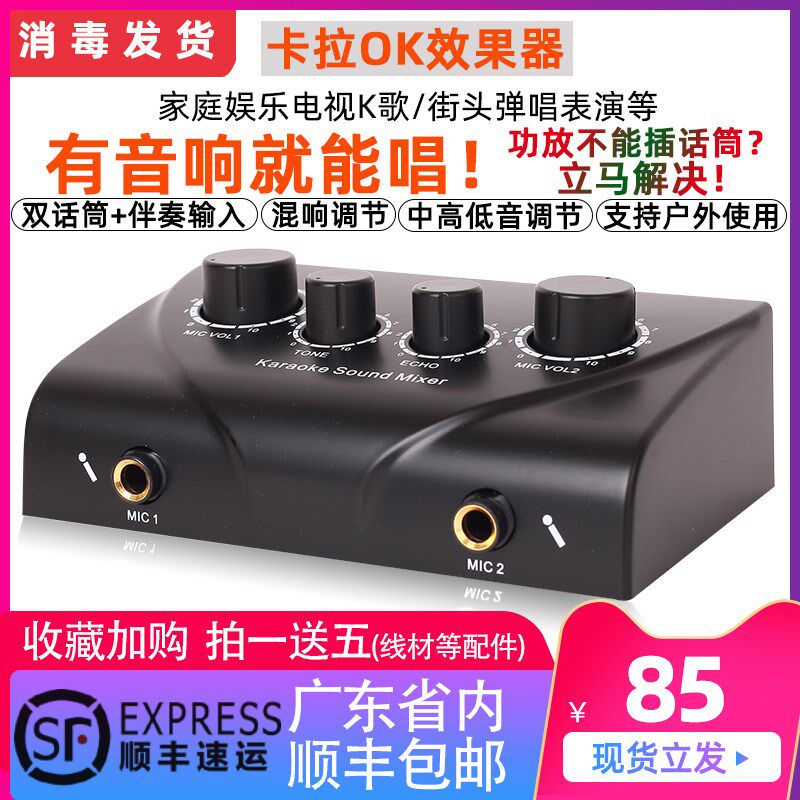 家用卡拉OK混响器 电视K歌混响效果器 第二代有线话筒组合