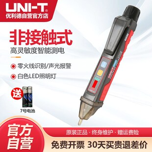 优利德UT12E/12M非接触测电笔电工专用零火线识别线路检测试电笔