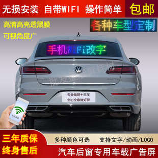 车载后窗led显示屏汽车玻璃滚动屏字幕广告屏12Vled车尾新疆包邮