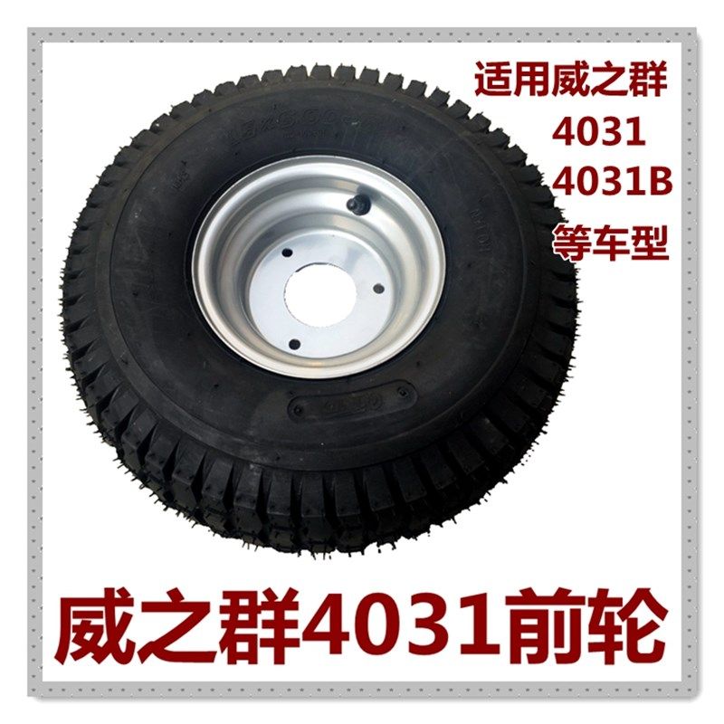 威之群4031老年代步车真空胎15x6.00-6真空轮胎16x8.00-7带轮毂