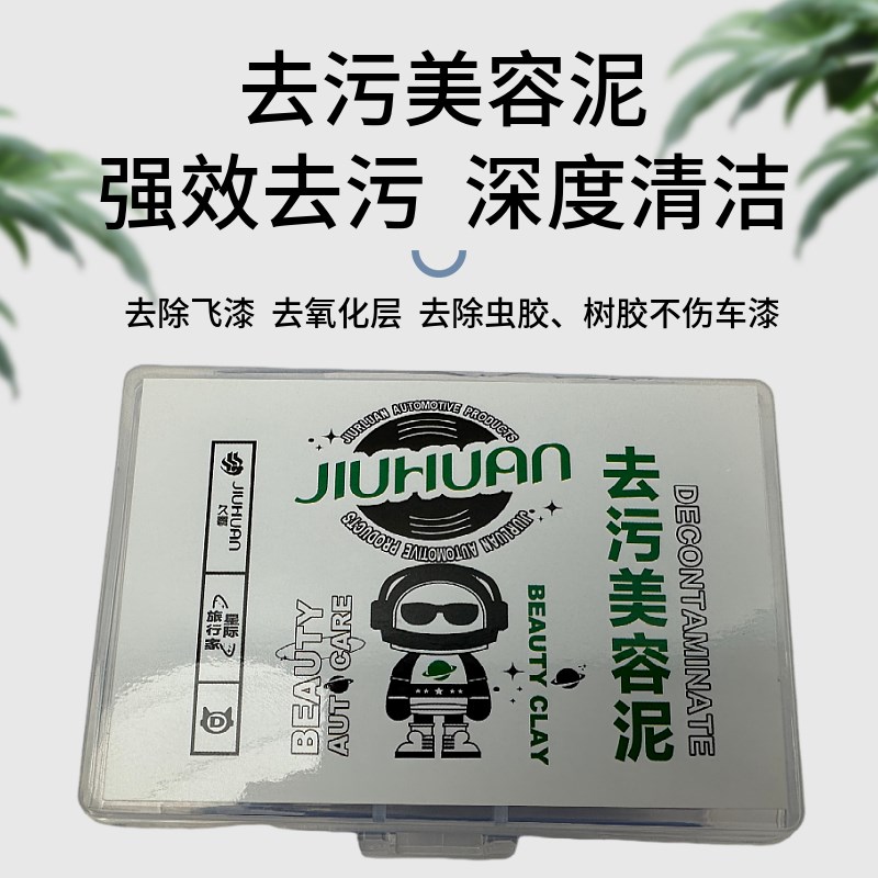 洗车店美容泥漆面强力去污泥火山磨泥去除铁粉飞漆氧化层虫胶树胶