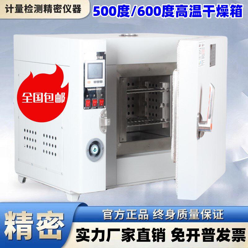 高温工业烤箱500度电热鼓风干燥箱600度实验室电焊条烘箱汽车大灯