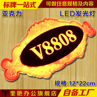 浴场发光门号牌欧式压克力LED发光会所KTV带灯科室牌门牌号定制