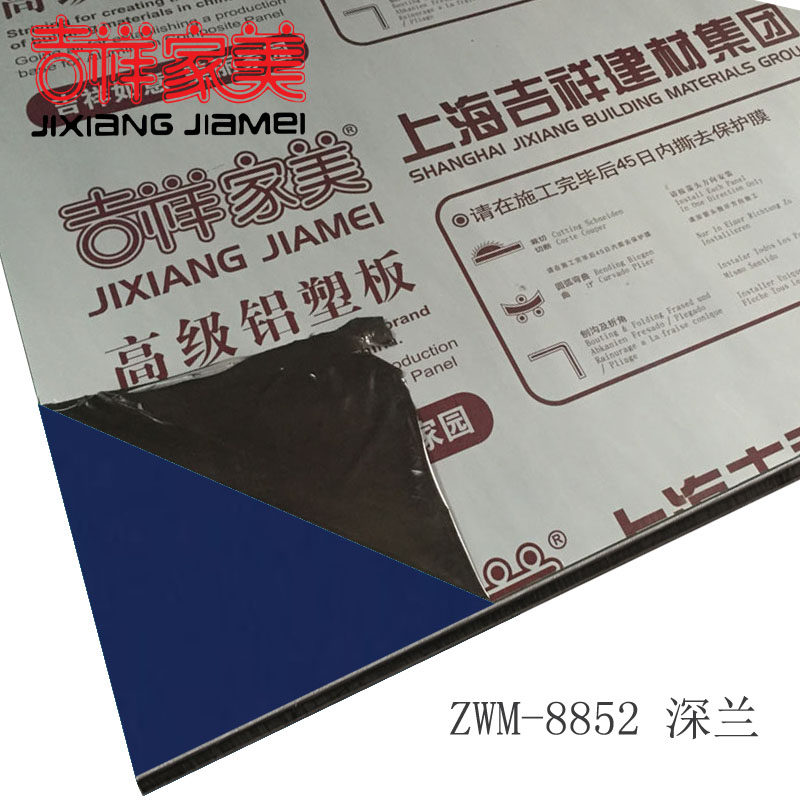 上海吉祥家美铝塑板4mm21丝深兰内外墙干挂铝塑板门头广告幕墙板,基础建材,铝塑板,淘宝优惠券,粉丝福利购,淘宝优惠卷