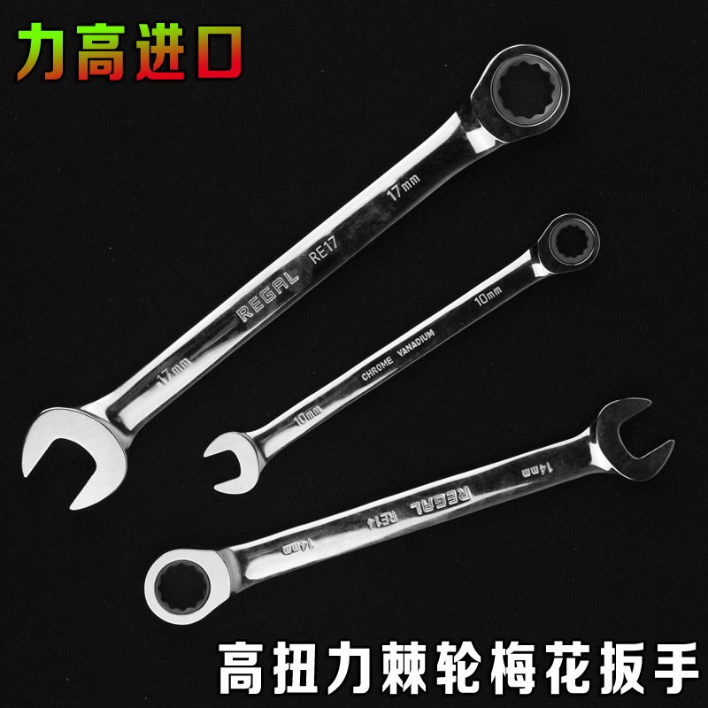 力高 进口两用棘轮扳手 梅花开口双向快速扳手 汽修22 13 15 24mm