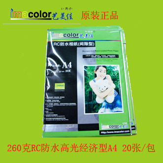 艺美佳防水高光RC相纸打印相纸像纸间隙型A4绿色塑料包装