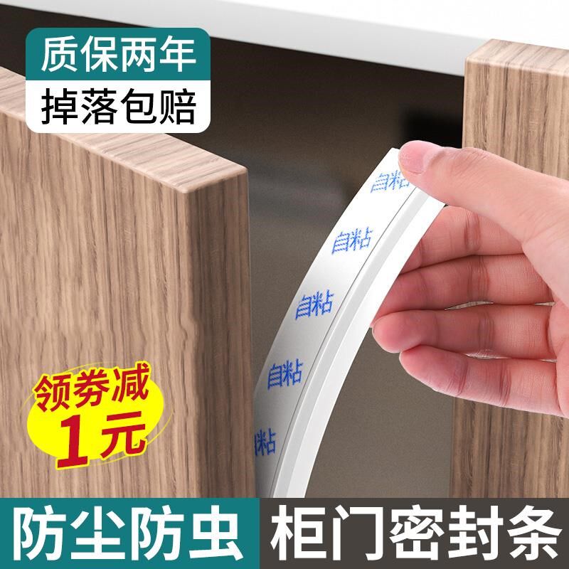 衣柜密封条防尘条防撞条橱柜对开门推拉柜门挡条缝隙门缝填补胶条