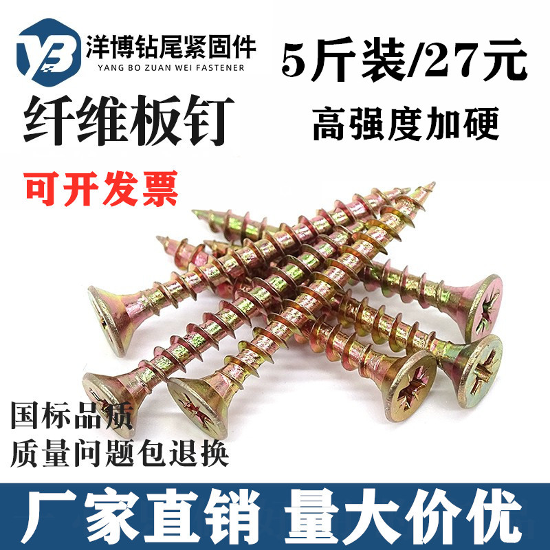加硬纤维板钉自攻螺丝彩锌木螺丝十字沉头自攻丝平头纤维钉石膏钉