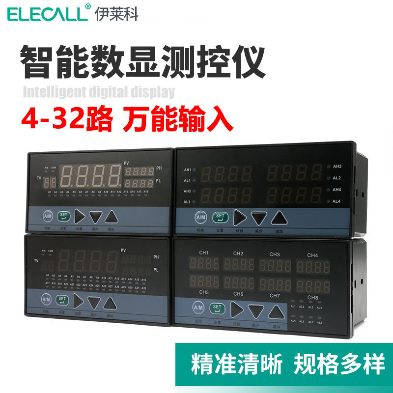 伊莱科智能多回路4/8/16/32路显示仪表温度压力液位测控仪温控仪
