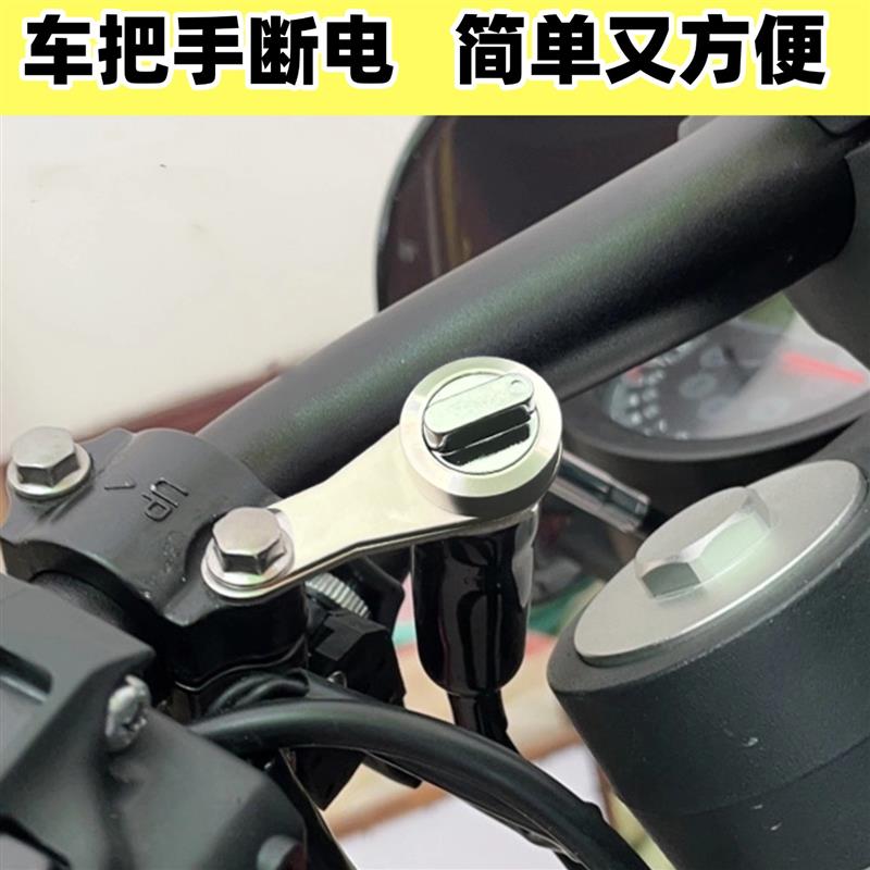 重型机车12V防水断电开关 双缸水冷开关 150cc以下开关
