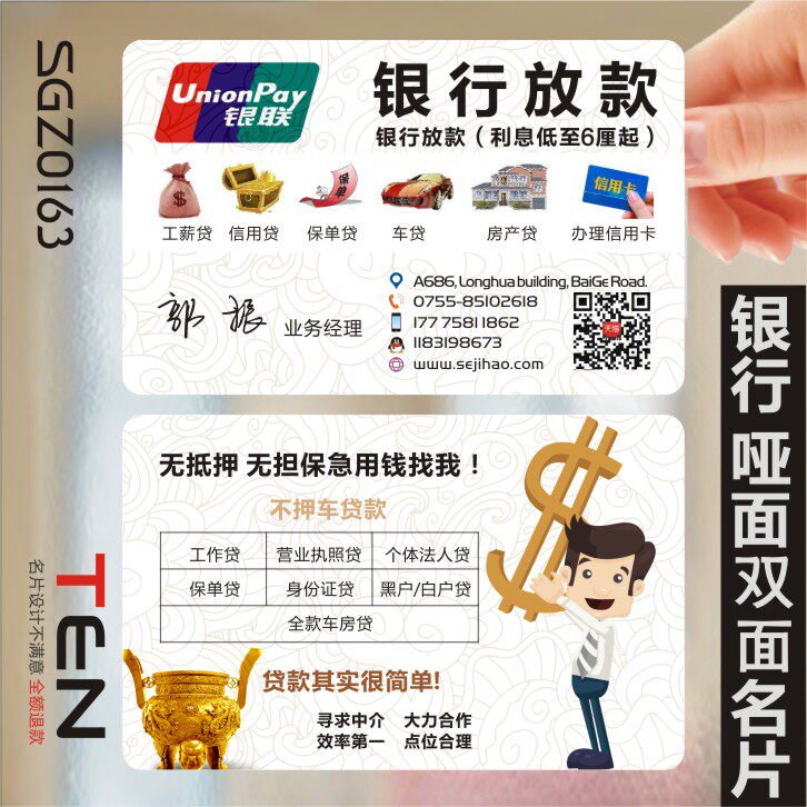 金融投资人寿太平宜信银行贷款保险名片双面设计制作SGZ0163