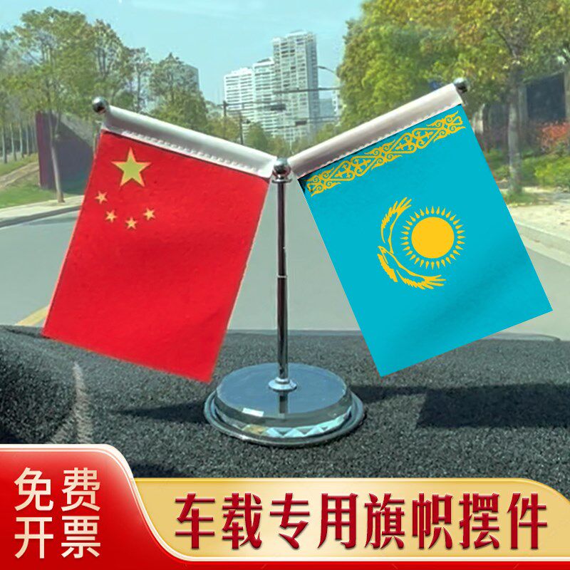 哈萨克斯坦国旗 汽车摆件 车载专用旗架旗座 不锈钢伸缩旗杆